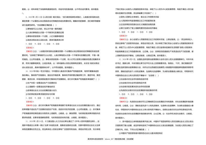 原创（新教材）下学期高二期末备考金卷政治教师版_E015高中全科试卷_政治试题_选修2_4.期末试卷_下学期高二期末备考金卷政治