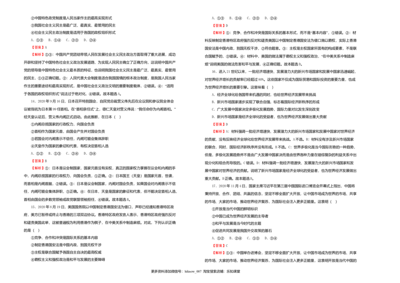 原创（新教材）下学期高二期末备考金卷政治教师版_E015高中全科试卷_政治试题_选修2_4.期末试卷_下学期高二期末备考金卷政治