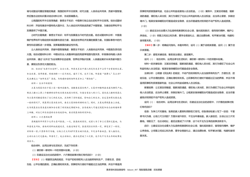 原创（新教材）下学期高二期末备考金卷政治教师版_E015高中全科试卷_政治试题_选修2_4.期末试卷_下学期高二期末备考金卷政治