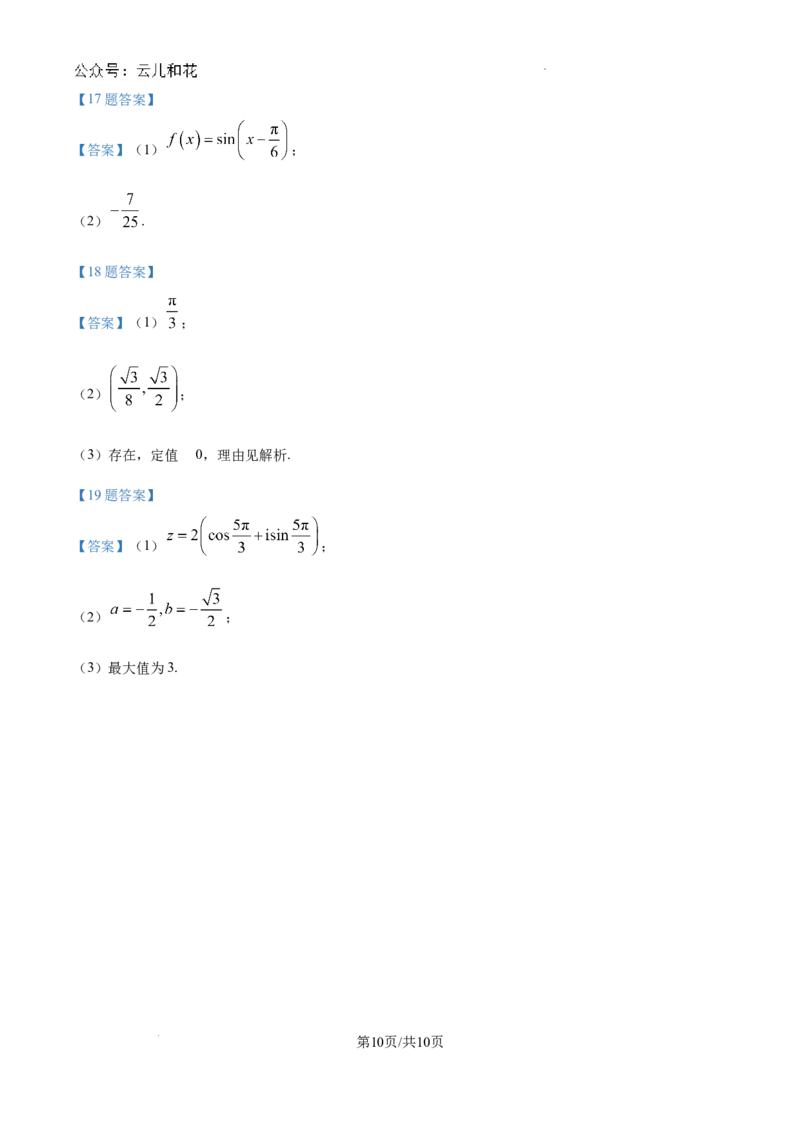 四川省内江市2023-2024学年高一下学期期末考试数学试题_2024-2025高一（7-7月题库）_2024年8月试卷_0824四川省内江市2023-2024学年高一下学期期末考试