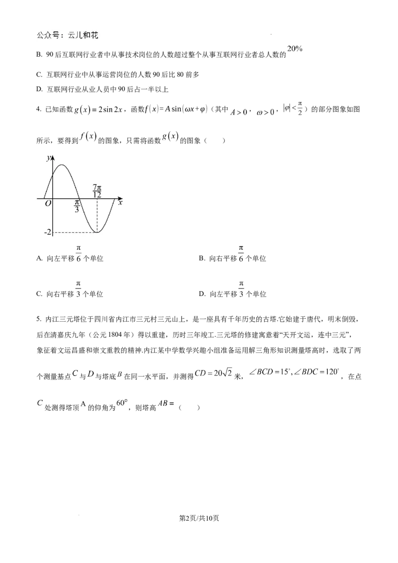 四川省内江市2023-2024学年高一下学期期末考试数学试题_2024-2025高一（7-7月题库）_2024年8月试卷_0824四川省内江市2023-2024学年高一下学期期末考试