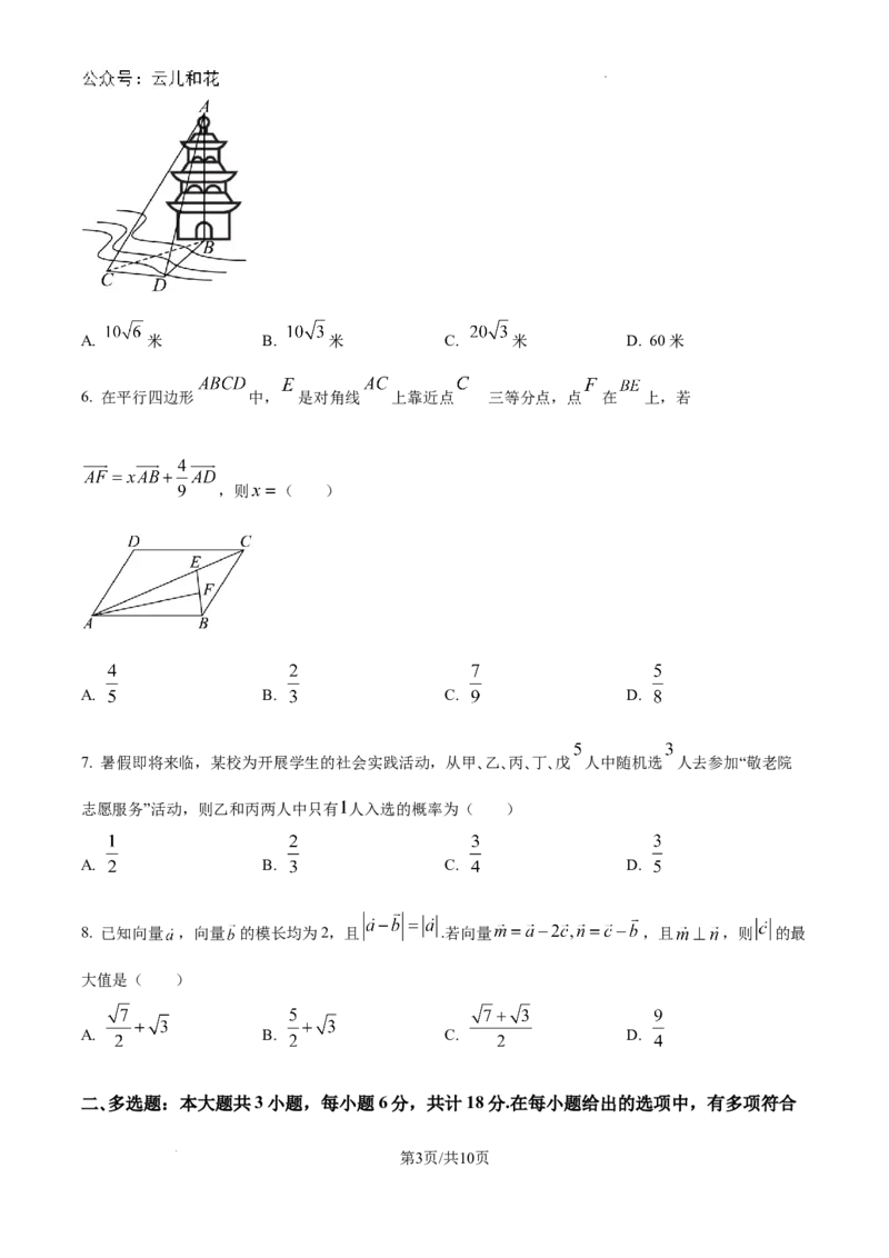 四川省内江市2023-2024学年高一下学期期末考试数学试题_2024-2025高一（7-7月题库）_2024年8月试卷_0824四川省内江市2023-2024学年高一下学期期末考试
