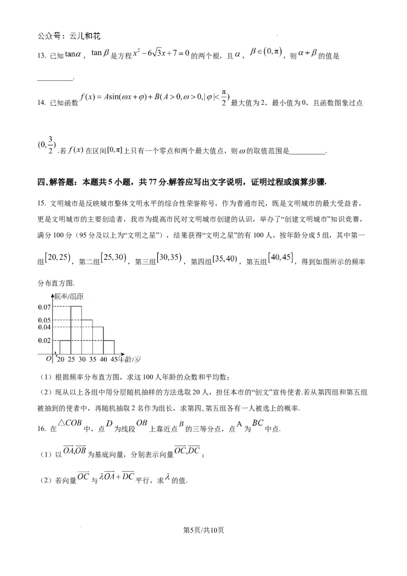 四川省内江市2023-2024学年高一下学期期末考试数学试题_2024-2025高一（7-7月题库）_2024年8月试卷_0824四川省内江市2023-2024学年高一下学期期末考试