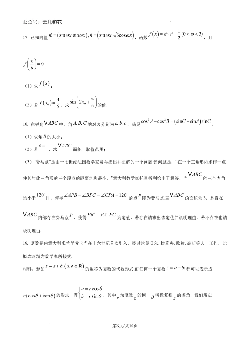 四川省内江市2023-2024学年高一下学期期末考试数学试题_2024-2025高一（7-7月题库）_2024年8月试卷_0824四川省内江市2023-2024学年高一下学期期末考试