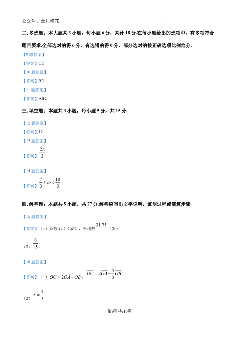 四川省内江市2023-2024学年高一下学期期末考试数学试题_2024-2025高一（7-7月题库）_2024年8月试卷_0824四川省内江市2023-2024学年高一下学期期末考试