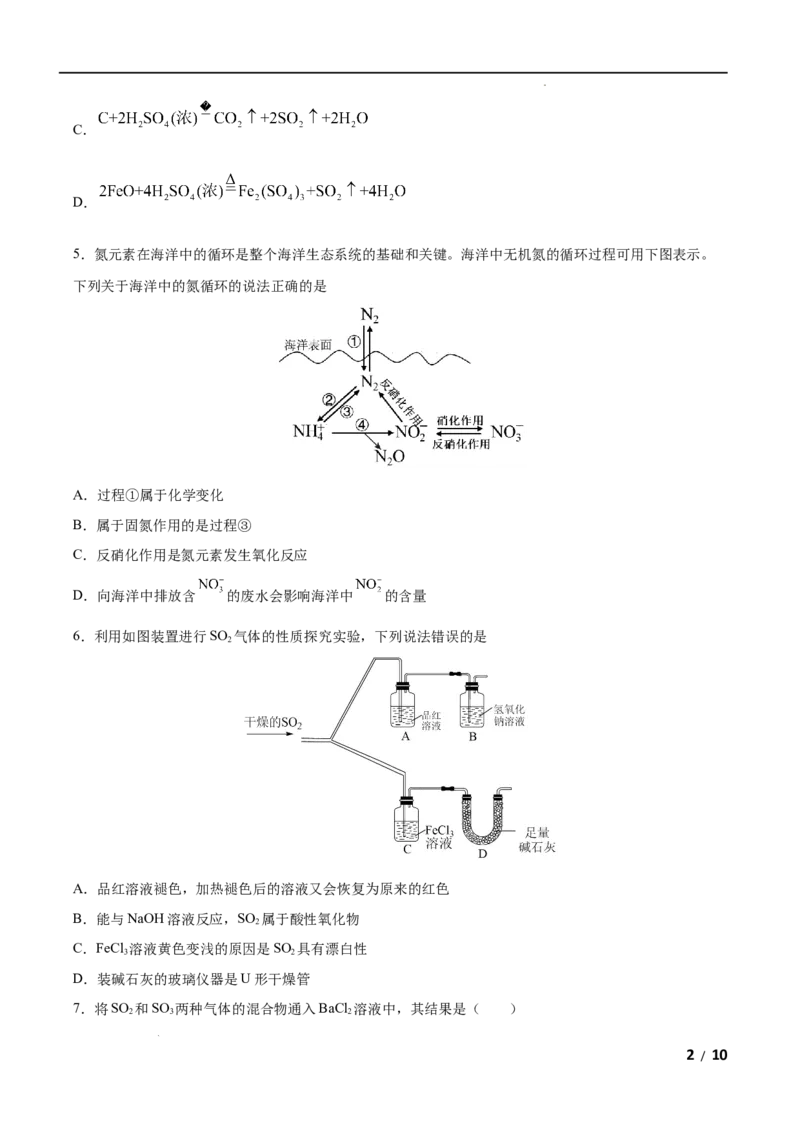 第05单元化工生产中的重要非金属元素（B卷&bull;提升能力）-高一化学同步单元AB卷（人教版2019必修第二册）（原卷版）_E015高中全科试卷_化学试题_必修2_2.新版人教版高中化学试卷必修二