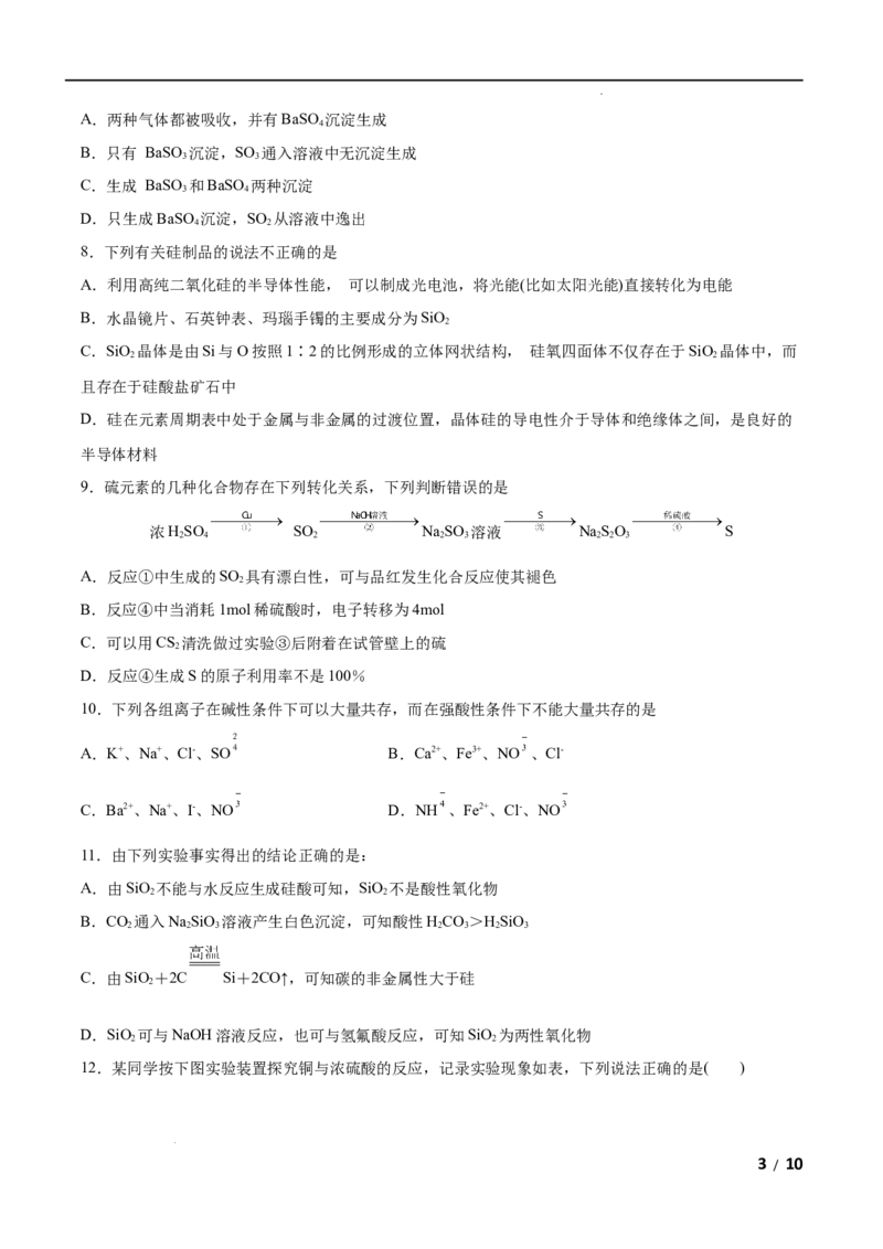 第05单元化工生产中的重要非金属元素（B卷&bull;提升能力）-高一化学同步单元AB卷（人教版2019必修第二册）（原卷版）_E015高中全科试卷_化学试题_必修2_2.新版人教版高中化学试卷必修二