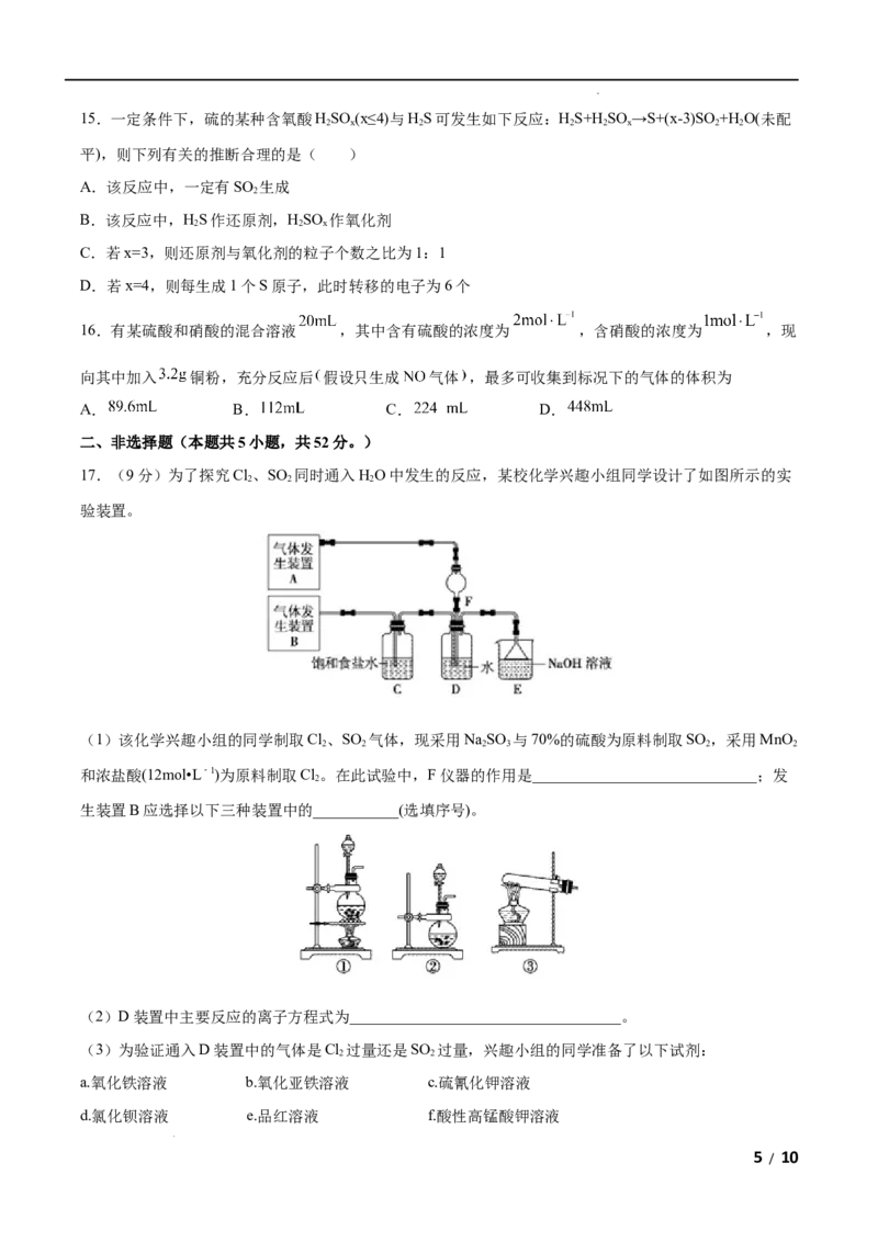 第05单元化工生产中的重要非金属元素（B卷&bull;提升能力）-高一化学同步单元AB卷（人教版2019必修第二册）（原卷版）_E015高中全科试卷_化学试题_必修2_2.新版人教版高中化学试卷必修二