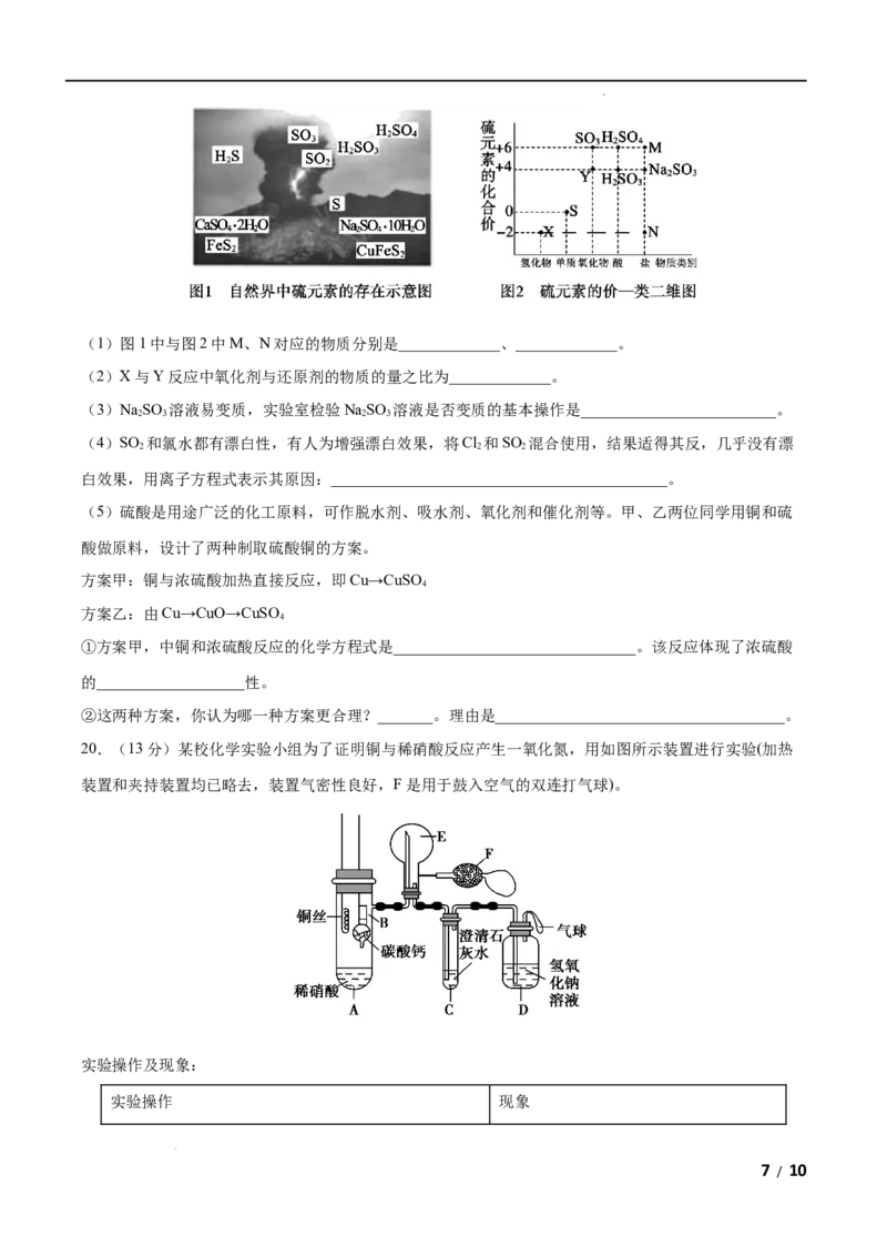 第05单元化工生产中的重要非金属元素（B卷&bull;提升能力）-高一化学同步单元AB卷（人教版2019必修第二册）（原卷版）_E015高中全科试卷_化学试题_必修2_2.新版人教版高中化学试卷必修二