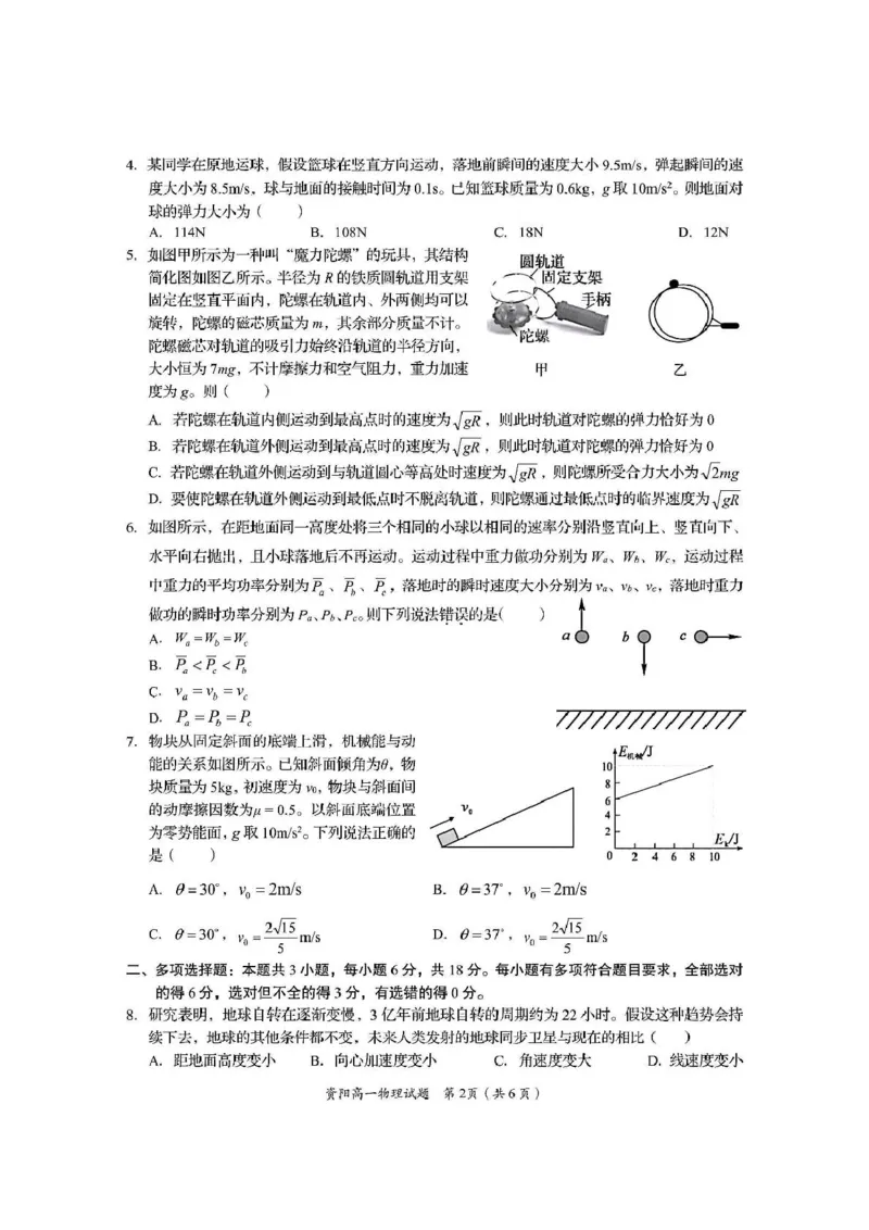 四川省资阳市2024-2025学年高一下学期7月期末质量监测物理试卷（PDF版，含答案）_2024-2025高一（7-7月题库）_2025年7月_250710四川省资阳市2024-2025学年高一下学期期末质量监测