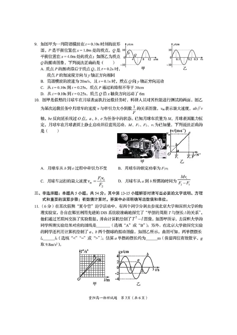 四川省资阳市2024-2025学年高一下学期7月期末质量监测物理试卷（PDF版，含答案）_2024-2025高一（7-7月题库）_2025年7月_250710四川省资阳市2024-2025学年高一下学期期末质量监测