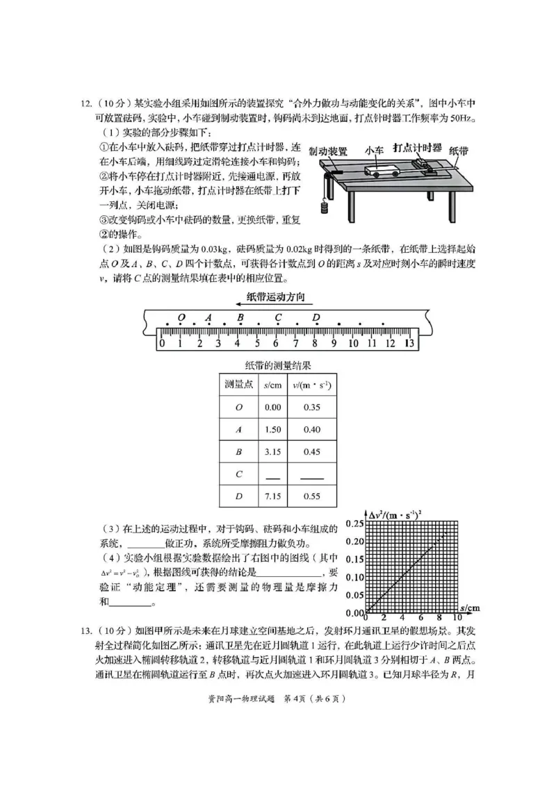 四川省资阳市2024-2025学年高一下学期7月期末质量监测物理试卷（PDF版，含答案）_2024-2025高一（7-7月题库）_2025年7月_250710四川省资阳市2024-2025学年高一下学期期末质量监测