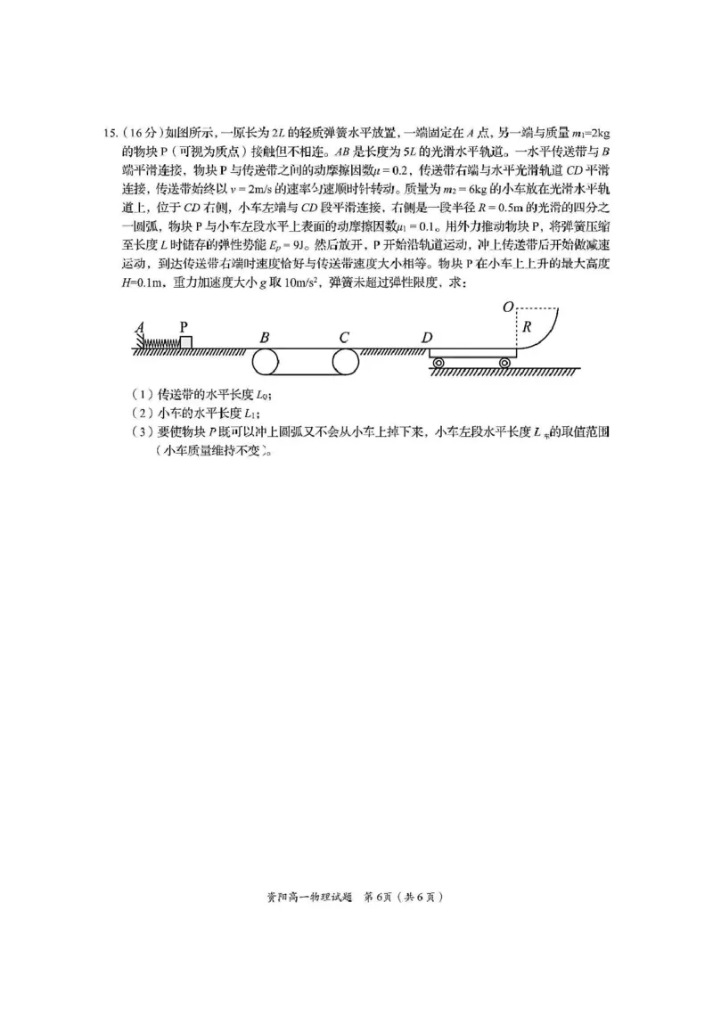 四川省资阳市2024-2025学年高一下学期7月期末质量监测物理试卷（PDF版，含答案）_2024-2025高一（7-7月题库）_2025年7月_250710四川省资阳市2024-2025学年高一下学期期末质量监测