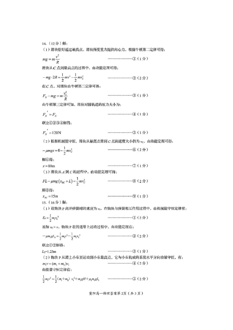 四川省资阳市2024-2025学年高一下学期7月期末质量监测物理试卷（PDF版，含答案）_2024-2025高一（7-7月题库）_2025年7月_250710四川省资阳市2024-2025学年高一下学期期末质量监测
