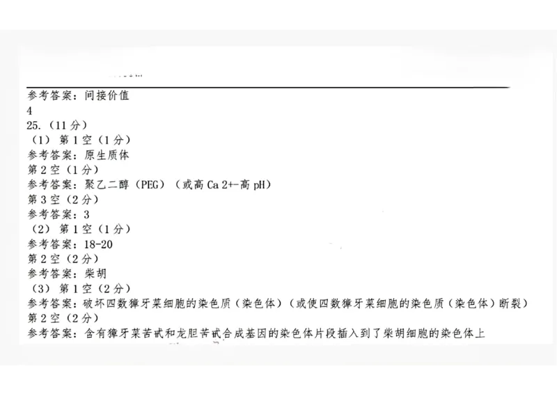 东北三省三校二模-生物+(1)_2024年4月_024月合集_2024届东北三省三校高三第二次联合模拟考试