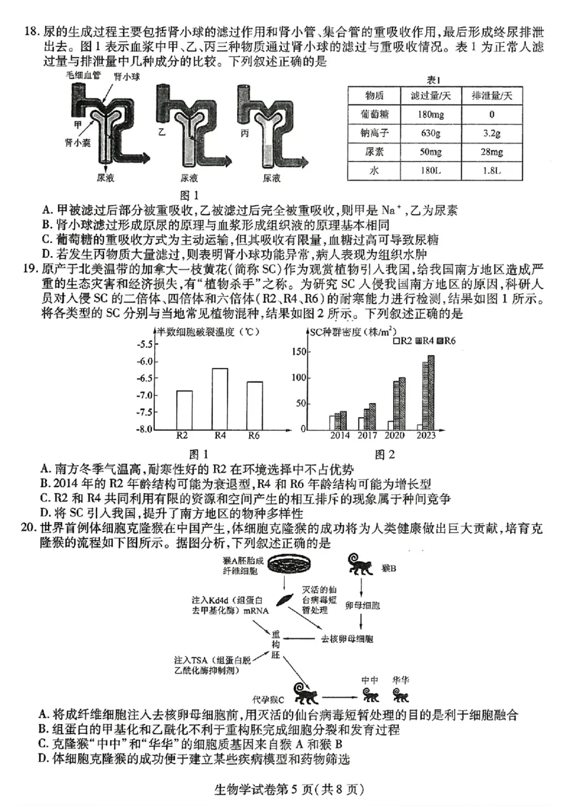 东北三省三校二模-生物+(1)_2024年4月_024月合集_2024届东北三省三校高三第二次联合模拟考试