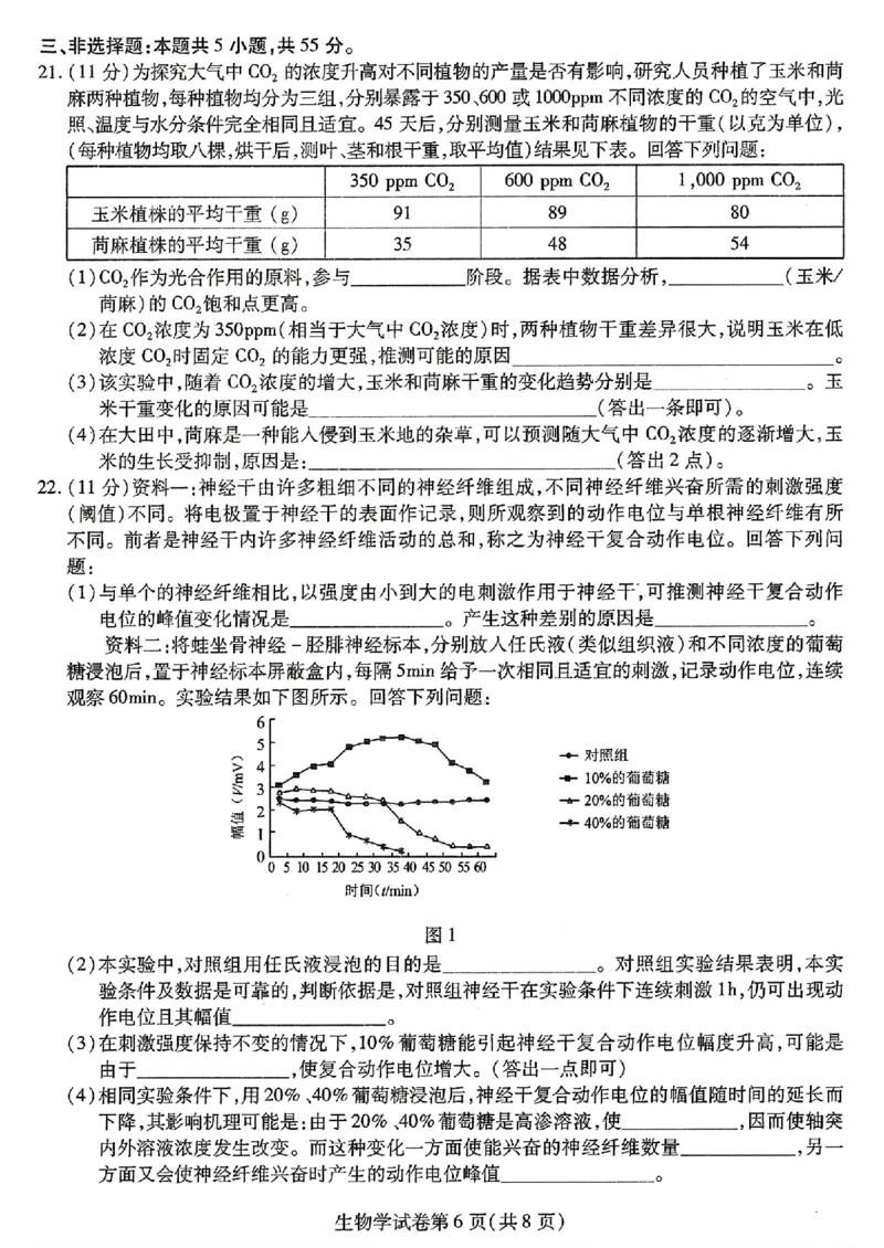 东北三省三校二模-生物+(1)_2024年4月_024月合集_2024届东北三省三校高三第二次联合模拟考试