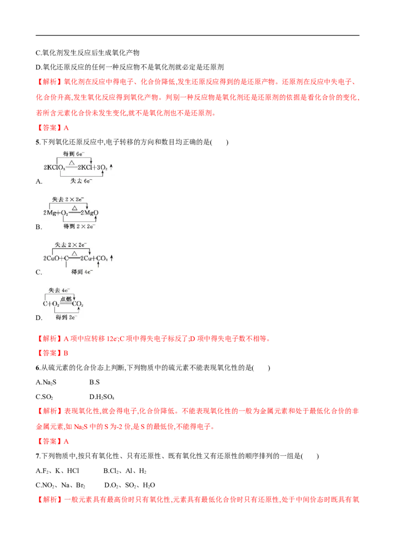 3.2氧化剂和还原剂练习（解析版）_E015高中全科试卷_化学试题_必修1_1.新版人教版高中化学试卷必修一_1.同步练习_5.同步练习（第五套）