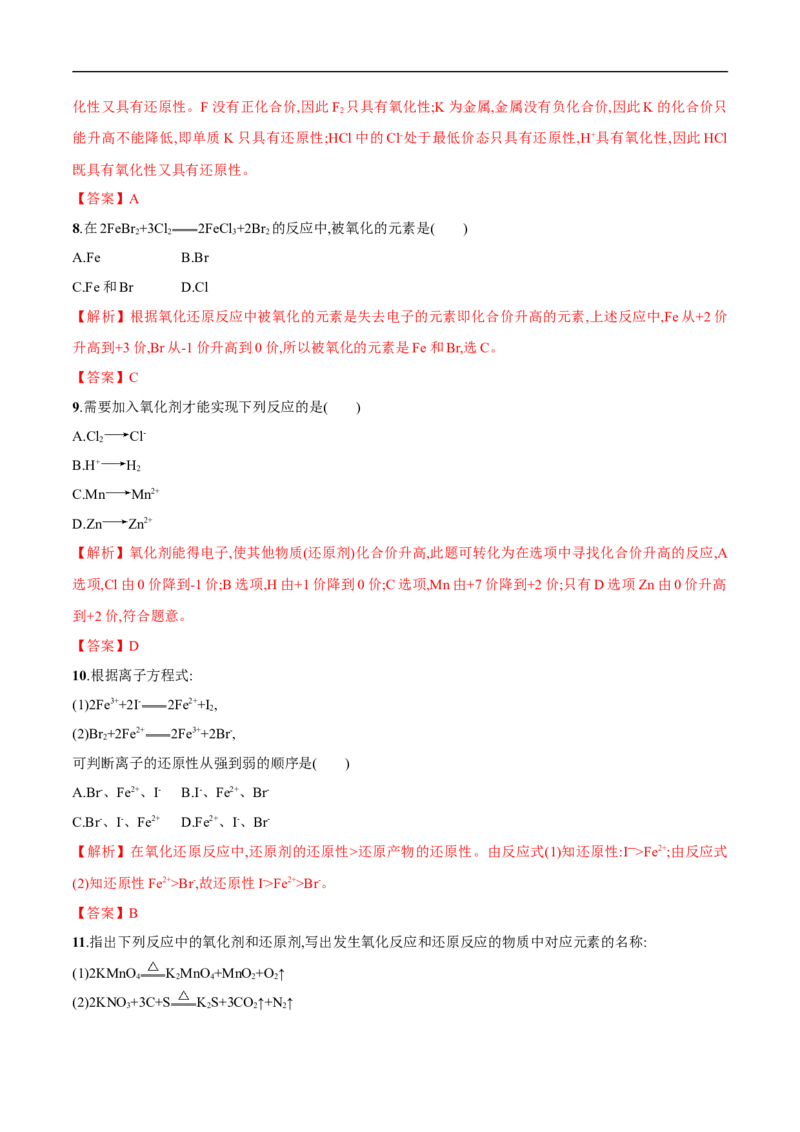 3.2氧化剂和还原剂练习（解析版）_E015高中全科试卷_化学试题_必修1_1.新版人教版高中化学试卷必修一_1.同步练习_5.同步练习（第五套）