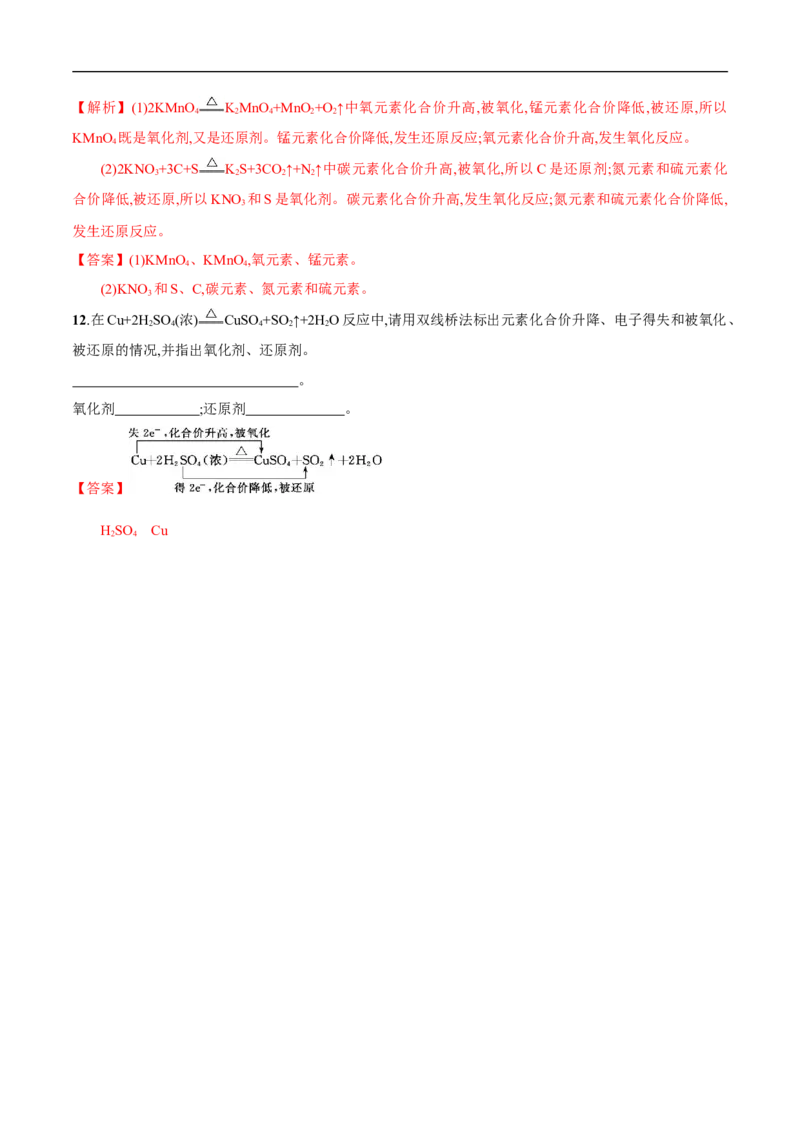 3.2氧化剂和还原剂练习（解析版）_E015高中全科试卷_化学试题_必修1_1.新版人教版高中化学试卷必修一_1.同步练习_5.同步练习（第五套）