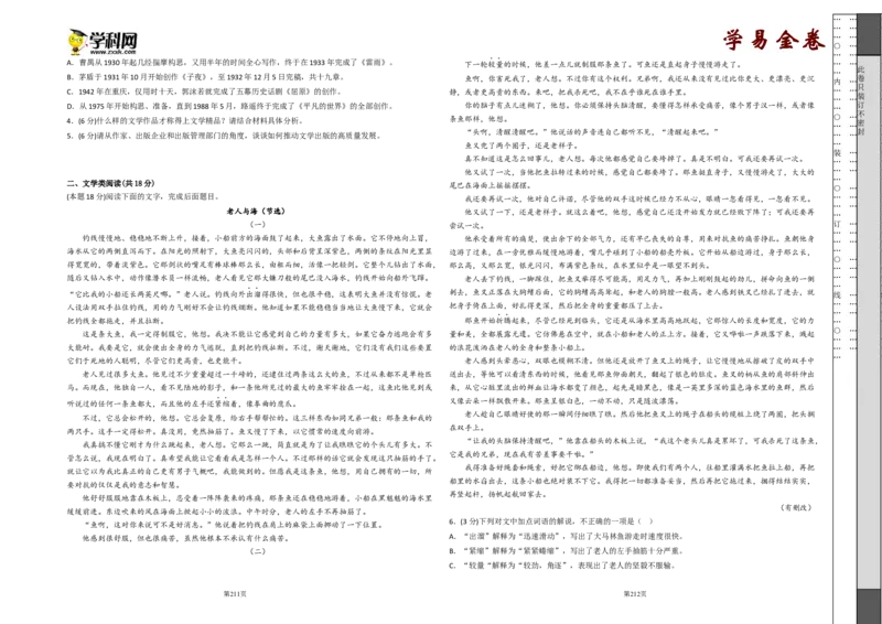 拔高卷-2022-2023学年高二语文上学期期末考前必刷卷（新高考专用）（考试版）_E015高中全科试卷_语文试题_选修上_3.新版高中语文试卷选择性必修上册_6.期末试卷（3套）