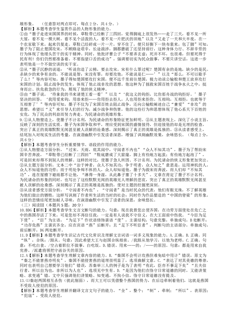 四川省广元市直属普通高中2024-2025学年高一下学期期中教学质量联合检测语文试卷（含答案）_2024-2025高一（7-7月题库）_2025年6月7.10新增
