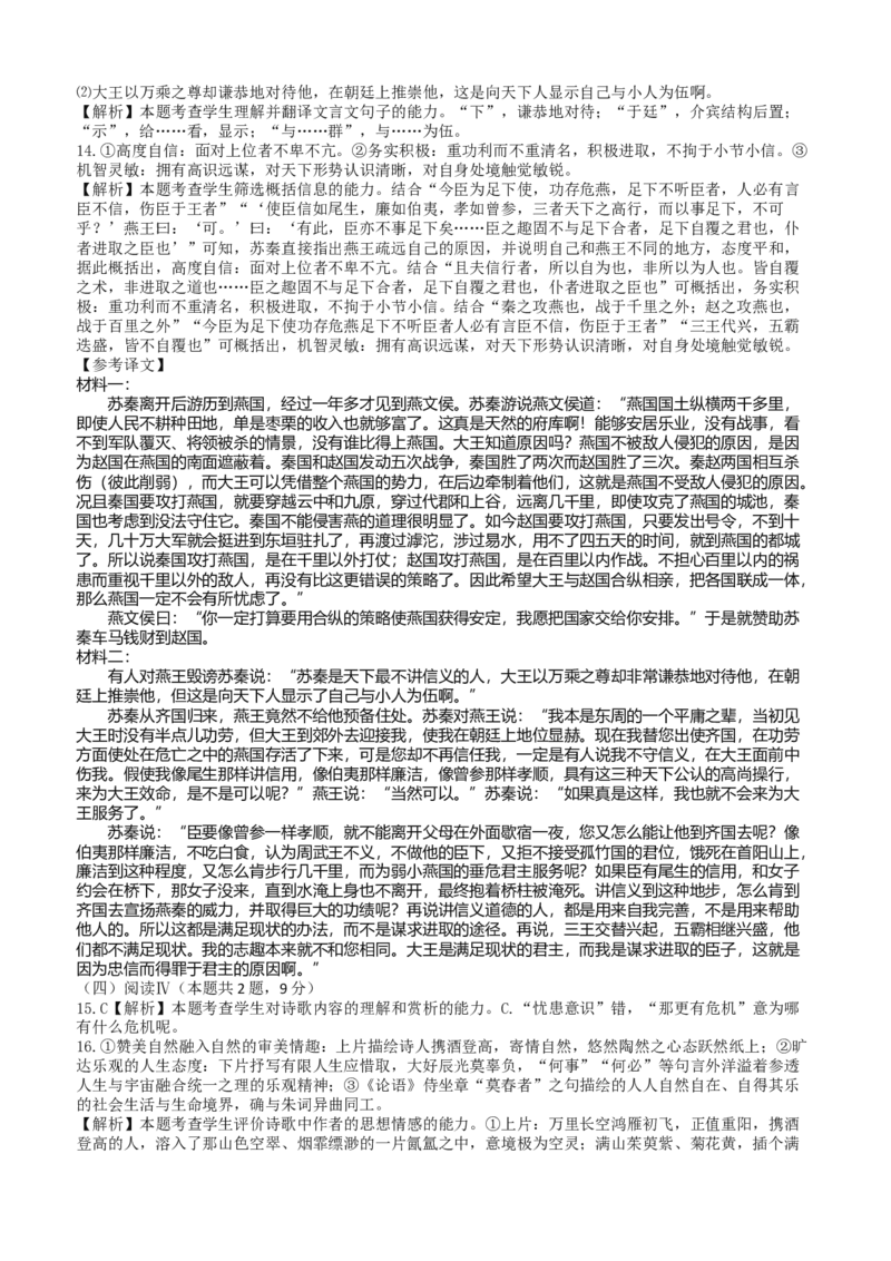 四川省广元市直属普通高中2024-2025学年高一下学期期中教学质量联合检测语文试卷（含答案）_2024-2025高一（7-7月题库）_2025年6月7.10新增