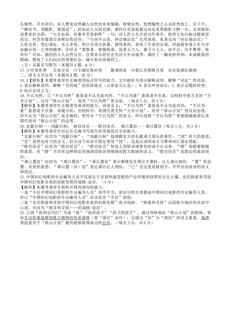 四川省广元市直属普通高中2024-2025学年高一下学期期中教学质量联合检测语文试卷（含答案）_2024-2025高一（7-7月题库）_2025年6月7.10新增
