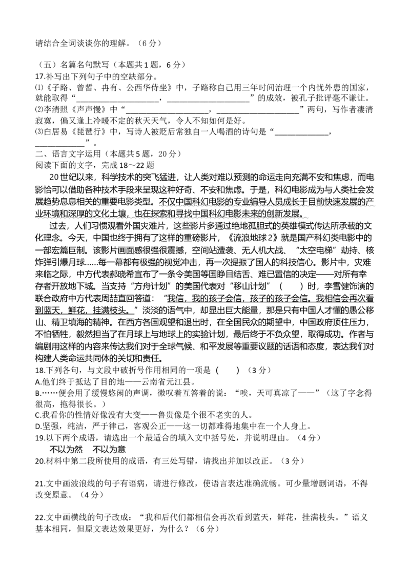 四川省广元市直属普通高中2024-2025学年高一下学期期中教学质量联合检测语文试卷（含答案）_2024-2025高一（7-7月题库）_2025年6月7.10新增