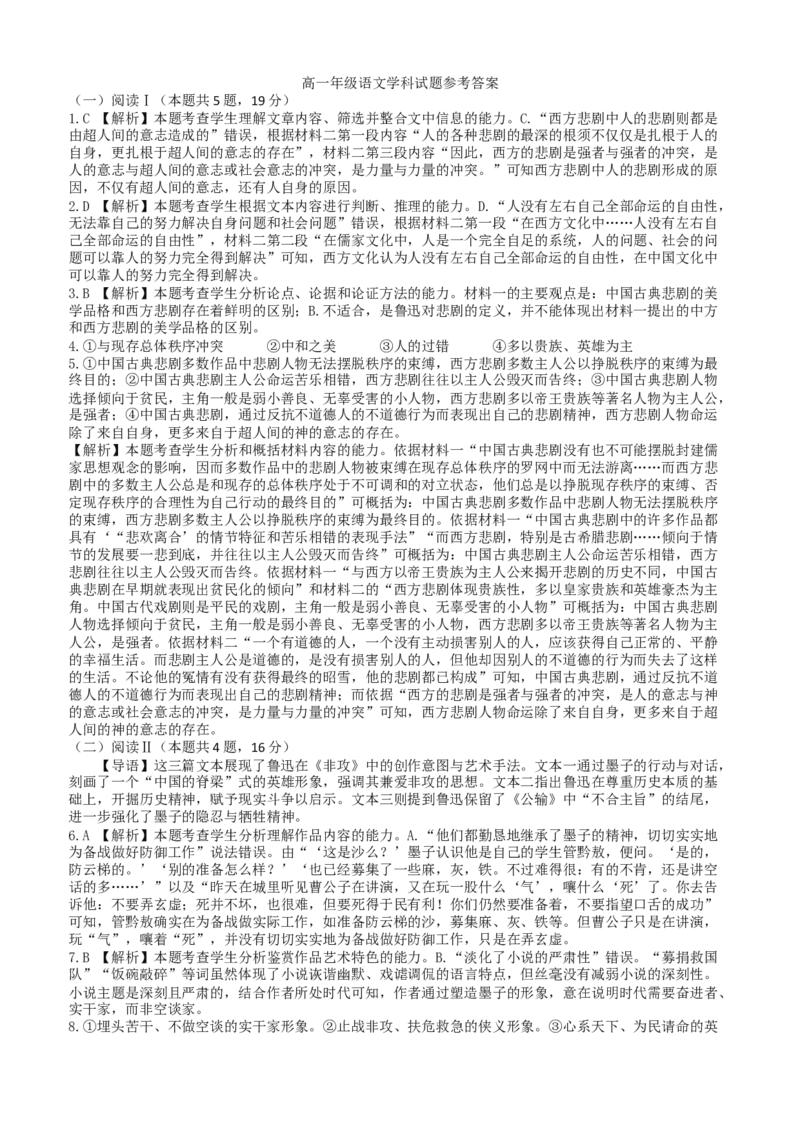 四川省广元市直属普通高中2024-2025学年高一下学期期中教学质量联合检测语文试卷（含答案）_2024-2025高一（7-7月题库）_2025年6月7.10新增