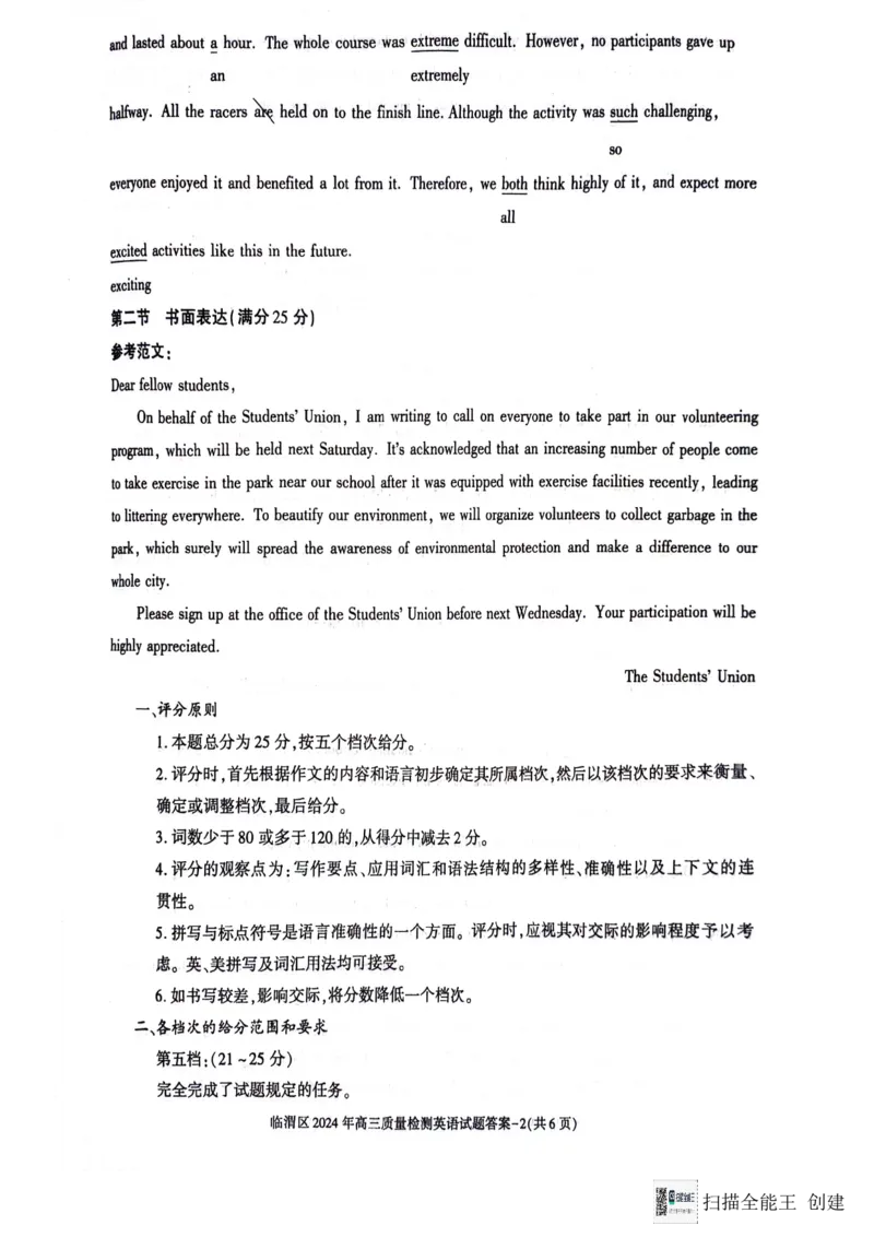 三模英语答案_2024年5月_01按日期_12号_2024届陕西省渭南市临渭区高三下学期三模_2024届陕西省渭南市临渭区高三下学期三模英语试题_英语试卷和答案