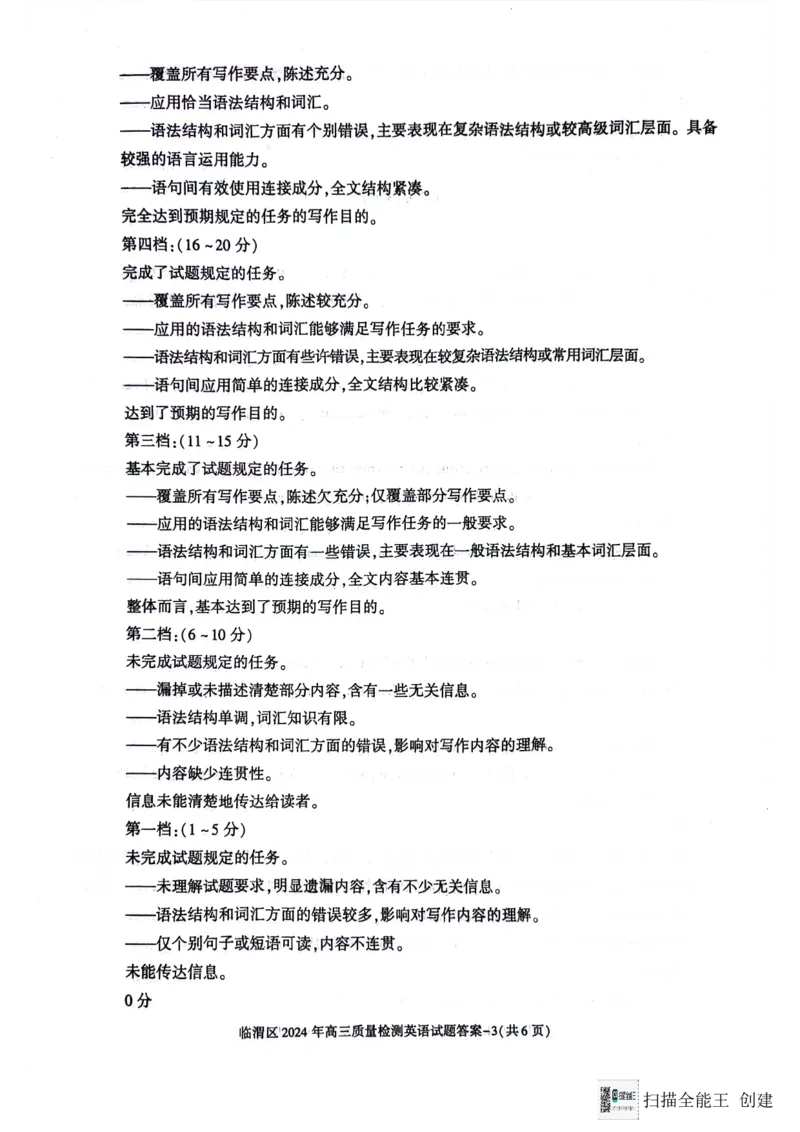 三模英语答案_2024年5月_01按日期_12号_2024届陕西省渭南市临渭区高三下学期三模_2024届陕西省渭南市临渭区高三下学期三模英语试题_英语试卷和答案