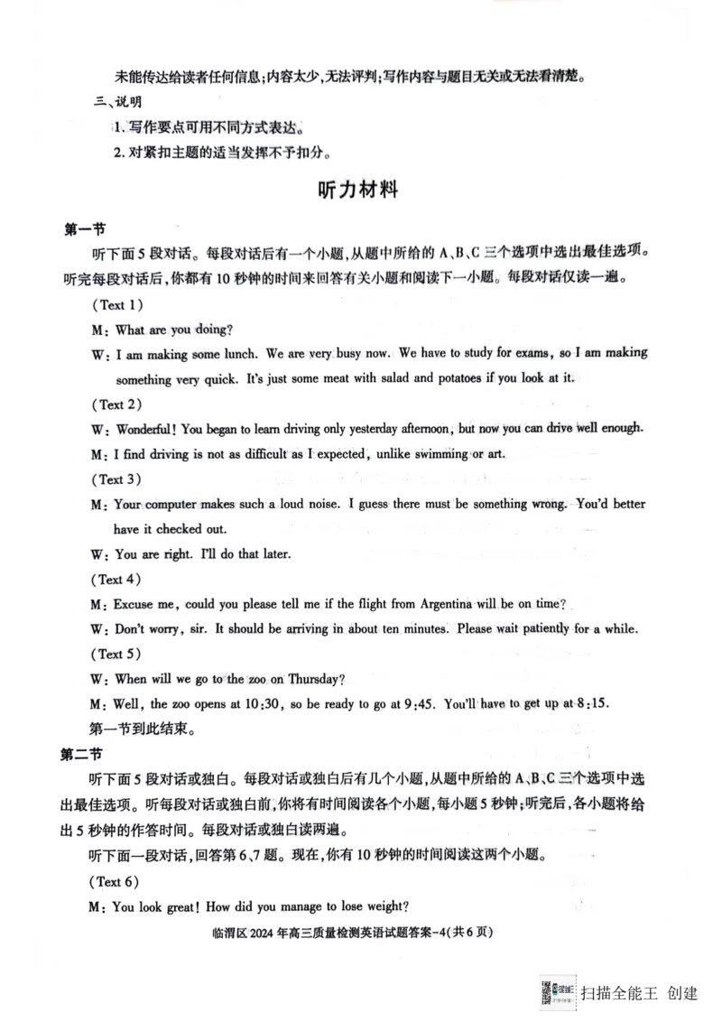 三模英语答案_2024年5月_01按日期_12号_2024届陕西省渭南市临渭区高三下学期三模_2024届陕西省渭南市临渭区高三下学期三模英语试题_英语试卷和答案