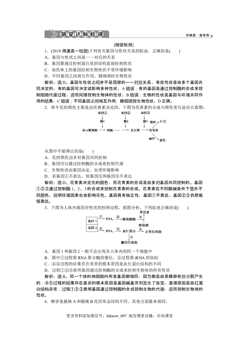 《第2节基因表达与性状的关系》随堂达标检测_E015高中全科试卷_生物试题_必修2_1.单元测试_1、单元测试_第4章基因的表达