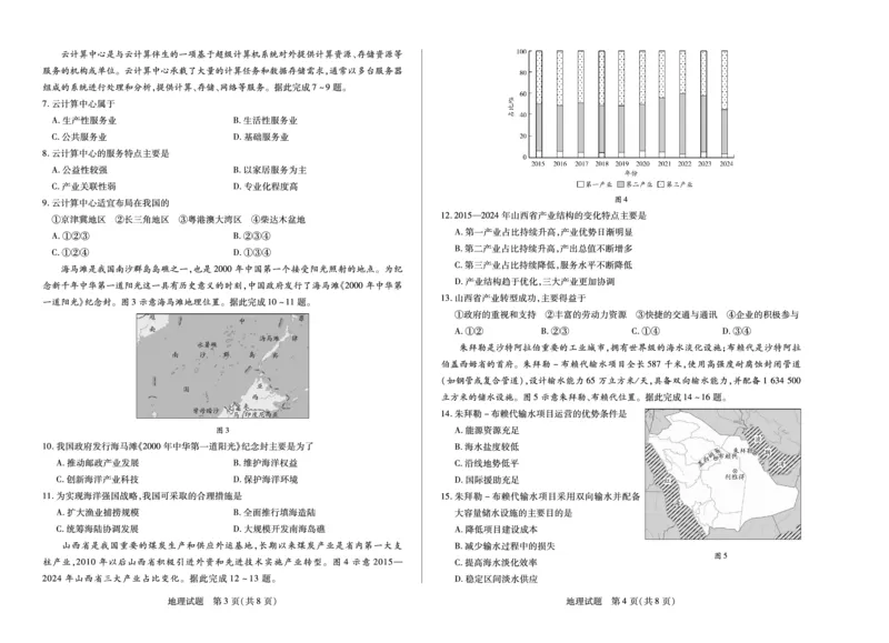 地理南阳六校高一下期末_2024-2025高一（7-7月题库）_2025年7月_250703天一大联考&middot;河南省2024-2025学年（下）南阳六校高一年级期末考试