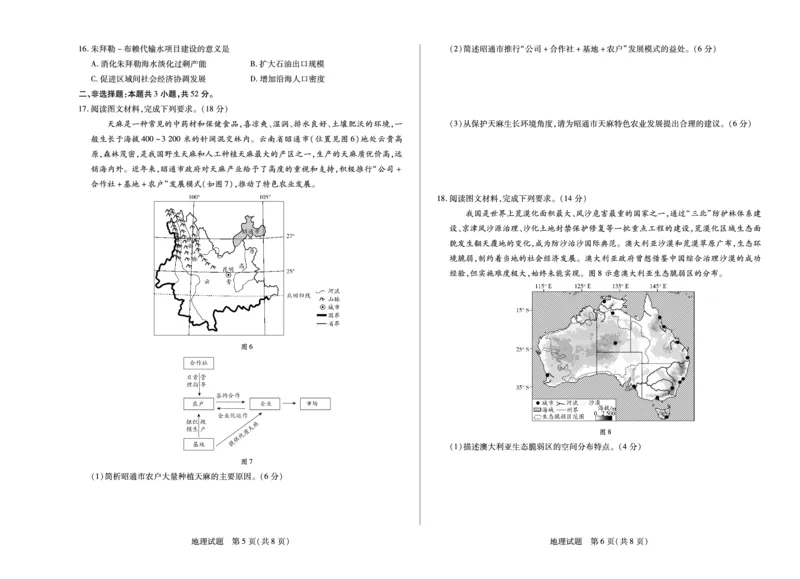 地理南阳六校高一下期末_2024-2025高一（7-7月题库）_2025年7月_250703天一大联考&middot;河南省2024-2025学年（下）南阳六校高一年级期末考试