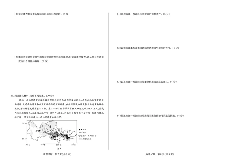 地理南阳六校高一下期末_2024-2025高一（7-7月题库）_2025年7月_250703天一大联考&middot;河南省2024-2025学年（下）南阳六校高一年级期末考试