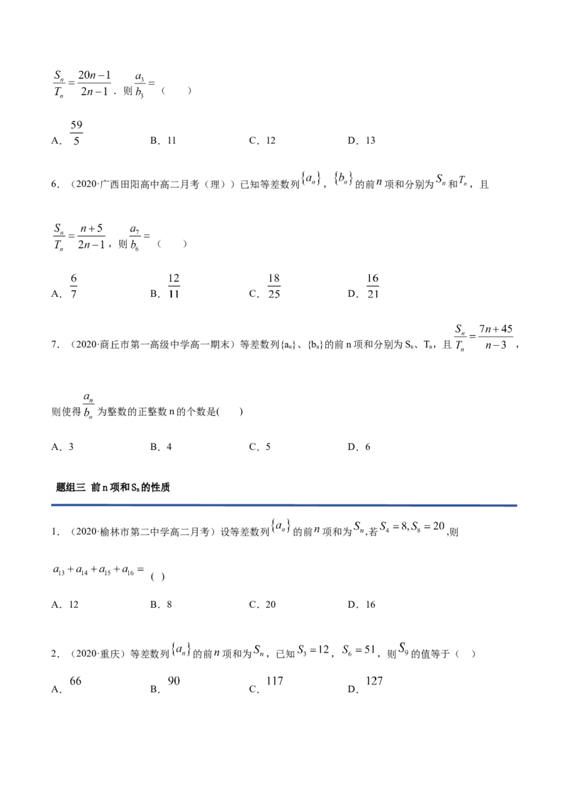 4.2.2等差数列的前n项和（精练）（原卷版）_E015高中全科试卷_数学试题_选修2_01.同步练习_同步练习（第二套）