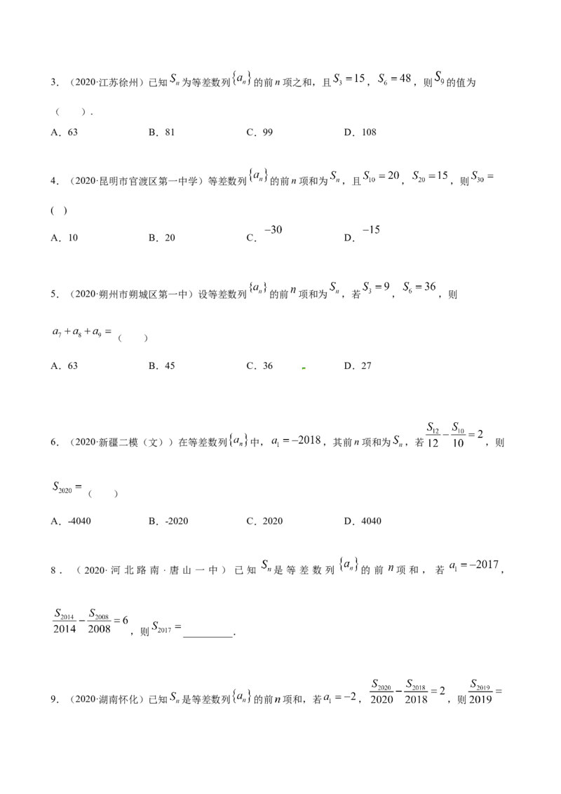 4.2.2等差数列的前n项和（精练）（原卷版）_E015高中全科试卷_数学试题_选修2_01.同步练习_同步练习（第二套）
