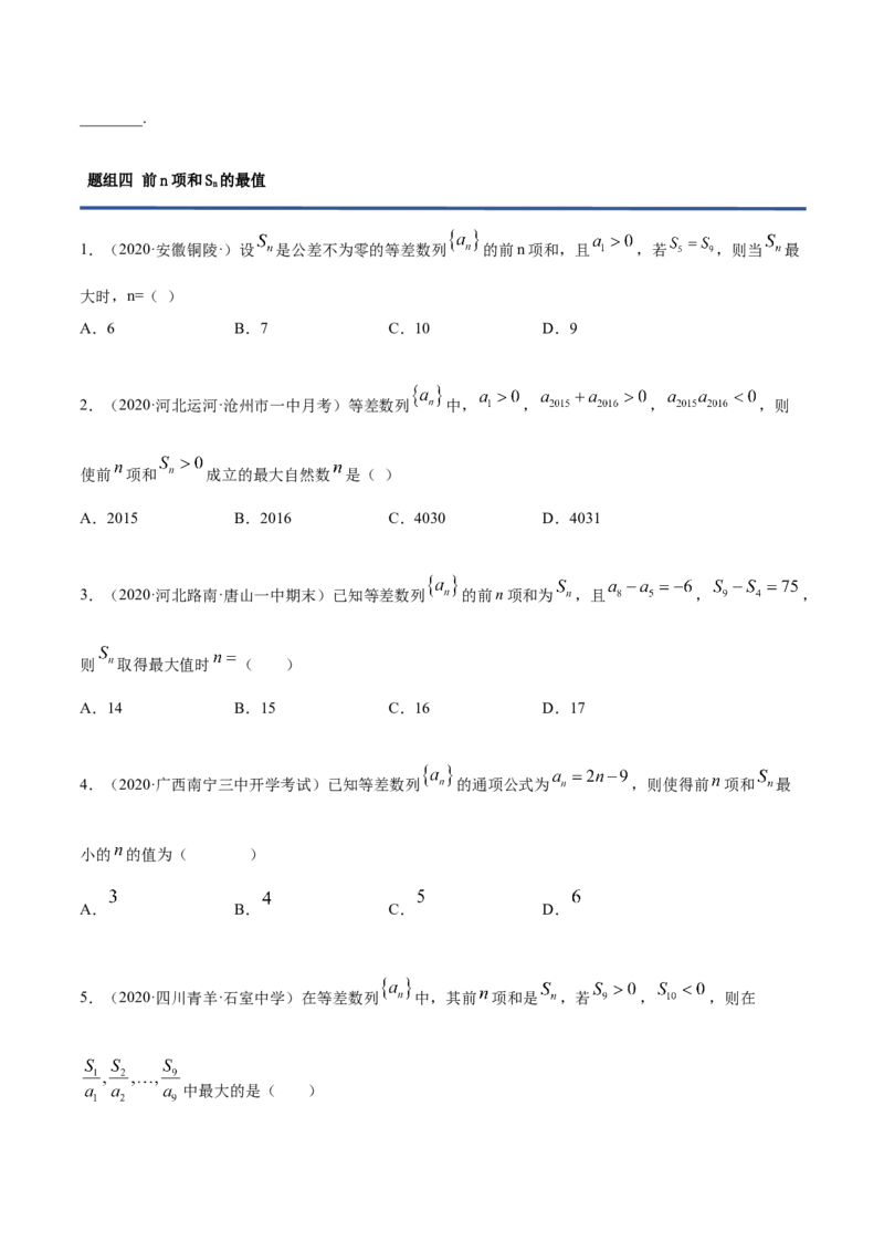 4.2.2等差数列的前n项和（精练）（原卷版）_E015高中全科试卷_数学试题_选修2_01.同步练习_同步练习（第二套）