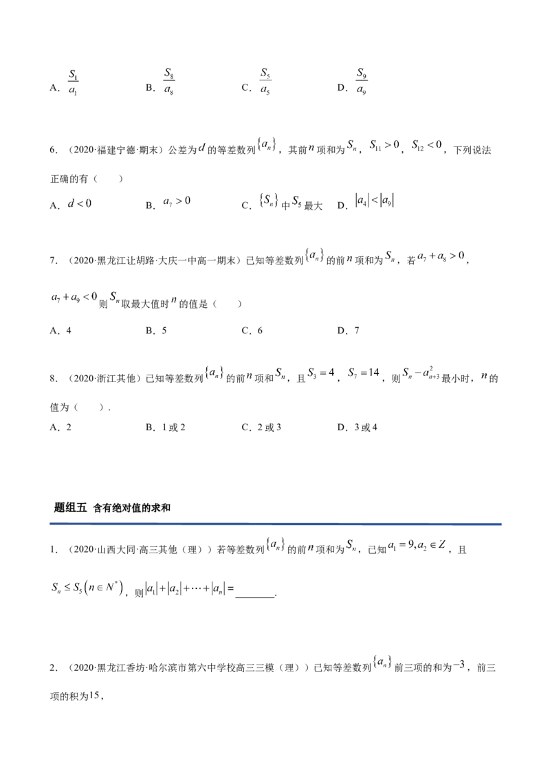 4.2.2等差数列的前n项和（精练）（原卷版）_E015高中全科试卷_数学试题_选修2_01.同步练习_同步练习（第二套）
