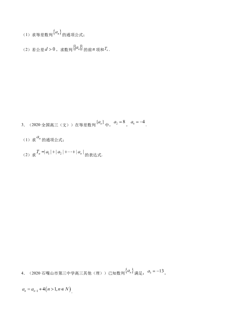 4.2.2等差数列的前n项和（精练）（原卷版）_E015高中全科试卷_数学试题_选修2_01.同步练习_同步练习（第二套）