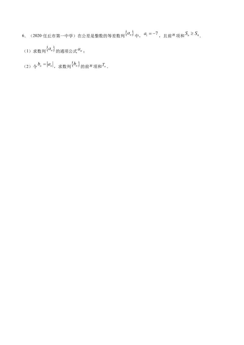 4.2.2等差数列的前n项和（精练）（原卷版）_E015高中全科试卷_数学试题_选修2_01.同步练习_同步练习（第二套）