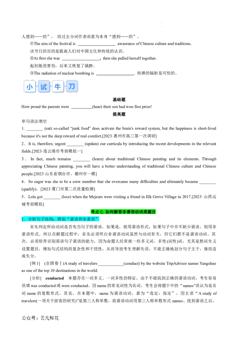 专题02非谓语动词（原卷版）_2024-2025高一（7-7月题库）_2024年7月试卷_07082024年初升高英语无忧衔接（通用版）暑假自学课2024年新高一英语暑假提升精品讲义