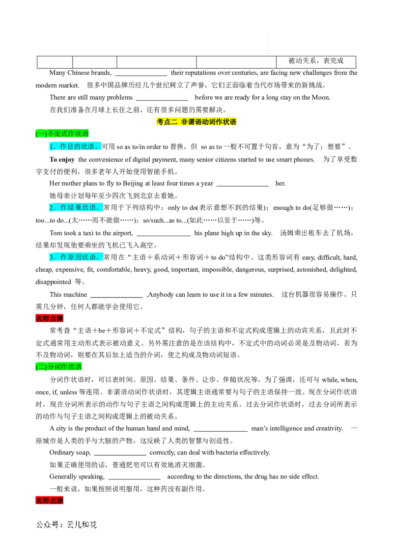 专题02非谓语动词（原卷版）_2024-2025高一（7-7月题库）_2024年7月试卷_07082024年初升高英语无忧衔接（通用版）暑假自学课2024年新高一英语暑假提升精品讲义