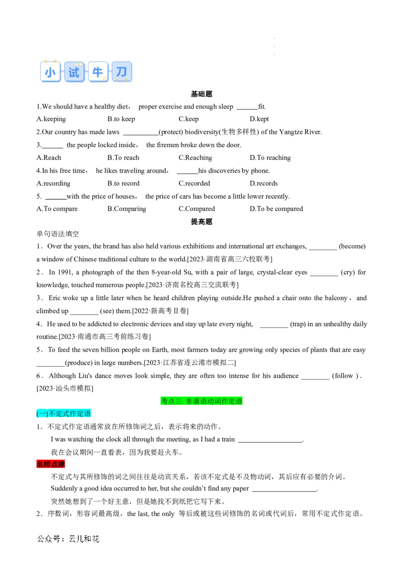 专题02非谓语动词（原卷版）_2024-2025高一（7-7月题库）_2024年7月试卷_07082024年初升高英语无忧衔接（通用版）暑假自学课2024年新高一英语暑假提升精品讲义