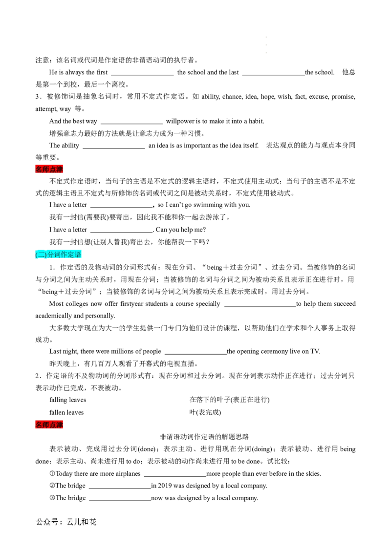 专题02非谓语动词（原卷版）_2024-2025高一（7-7月题库）_2024年7月试卷_07082024年初升高英语无忧衔接（通用版）暑假自学课2024年新高一英语暑假提升精品讲义