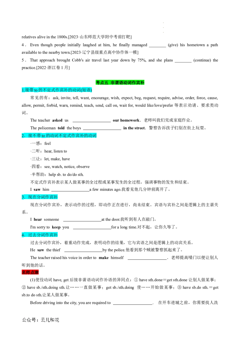 专题02非谓语动词（原卷版）_2024-2025高一（7-7月题库）_2024年7月试卷_07082024年初升高英语无忧衔接（通用版）暑假自学课2024年新高一英语暑假提升精品讲义