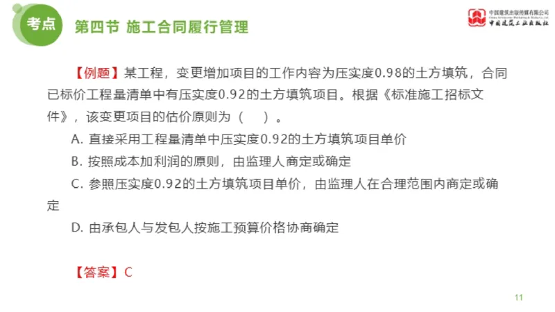 2025年监理工程师《合同管理》超强周练06节（上）_监理工程师_2025监理工程师_2025年监理工程师SVIP_2025年监理合同管理SVIP_03-习题精析✿实战特训✿模考通关_讲义