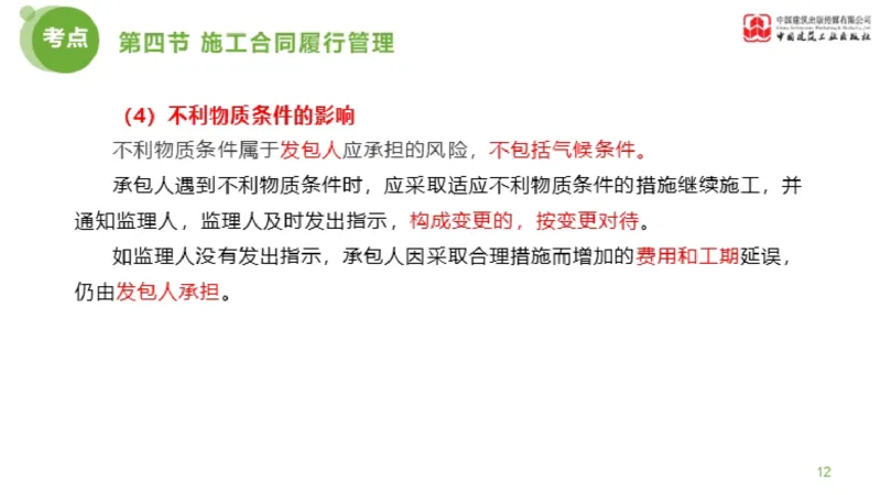 2025年监理工程师《合同管理》超强周练06节（上）_监理工程师_2025监理工程师_2025年监理工程师SVIP_2025年监理合同管理SVIP_03-习题精析✿实战特训✿模考通关_讲义